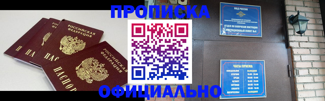 прописка в Волгоградской области